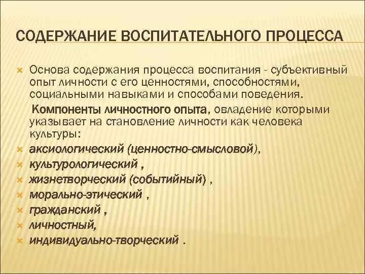 Содержание воспитательного процесса. Содержание воспитательного процесса схема. Содержание воспитательного процесса в педагогике. Содержание процесса воспитания в педагогике.