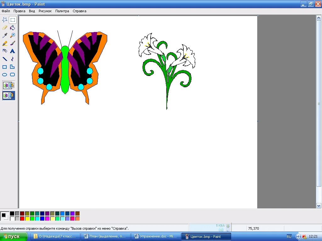 Графический редактор растровые рисунки 7 класс. Рисунок в графическом редакторе. Графический редактор для рисования. Рисунок в графическом редакторе Paint. Рисунки в редакторе Paint.