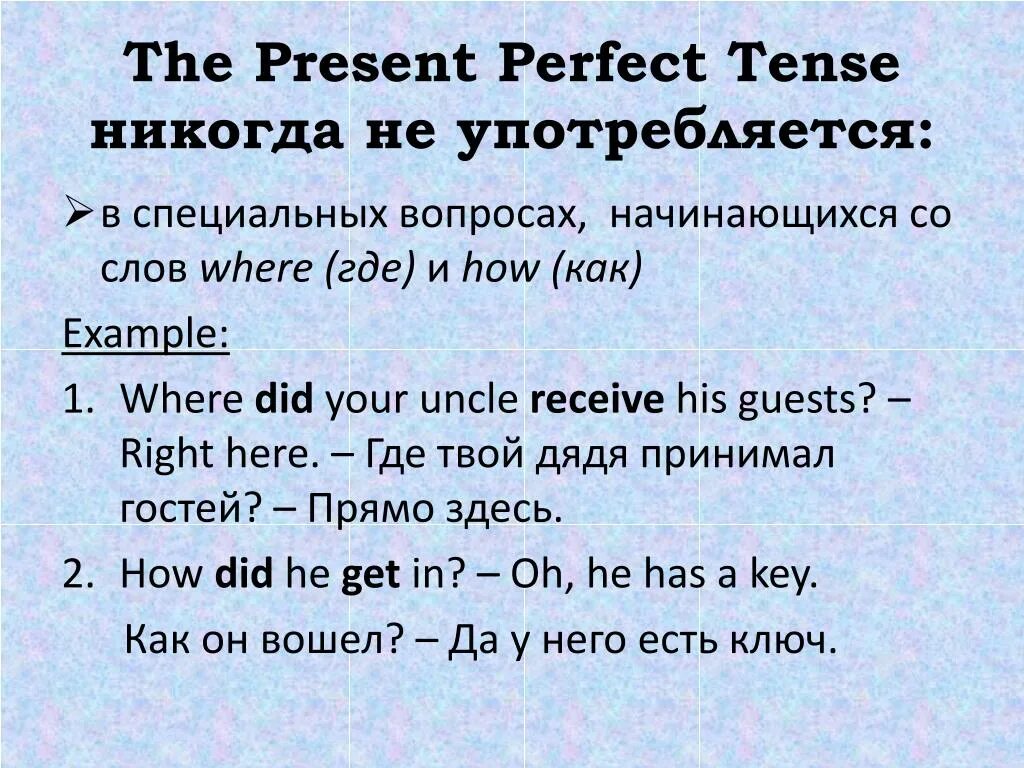 Present perfect специальные вопросы. Present perfect вопрос. Вопросы в презент Перфект. Present perfect Tense вопросы.