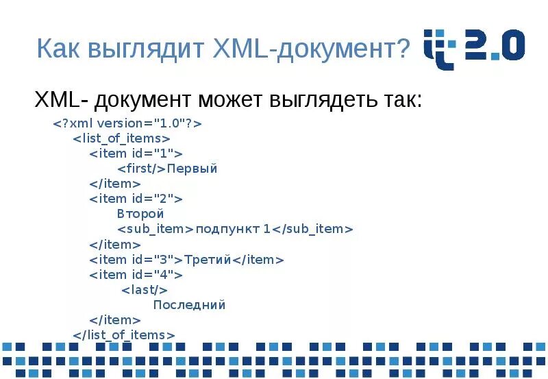 XML файл. XML Формат что это. Файлы с расширением XML. XML как выглядит.
