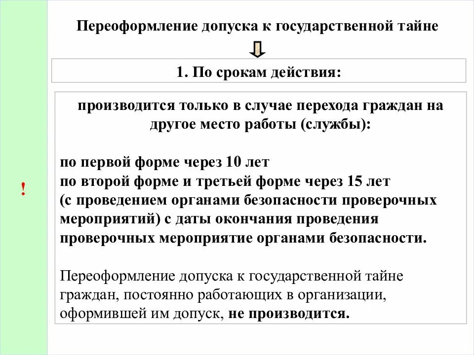 Допуск к государственной тайне какие. Секретность 3 форма допуска. Допуск к государственной тайне. Формы допуска к гостайне. 2 Форма допуска.