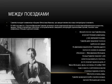 Гумилев выбор
