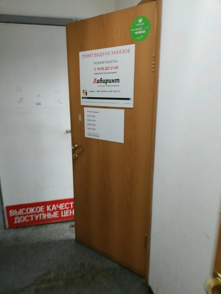 пункт самовывоза работа. 2. лабиринт пункт выдачи. пункт самовывоза вайлдберриз. лабиринт пермь пункт выдачи.