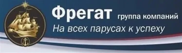 Фрегат групп