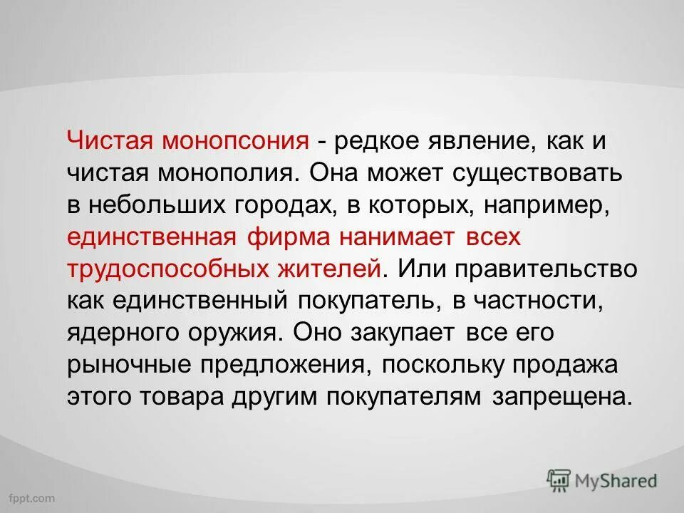 Условия монопсонии