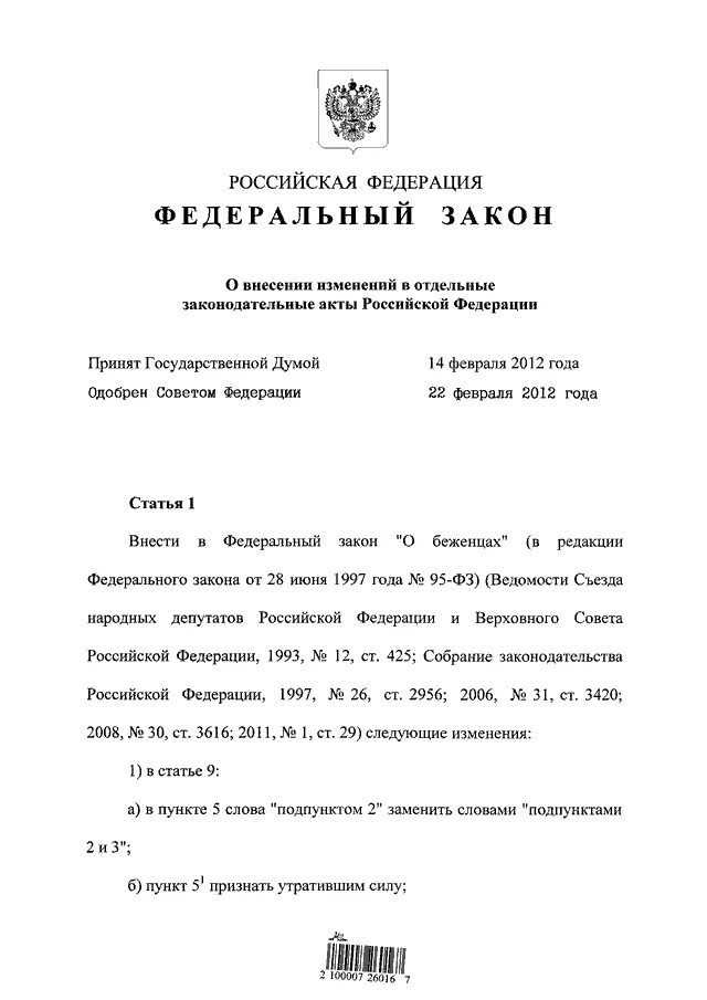 фз от 28 12 2013 442. 10. федеральный закон о жд транспорте в рф. закон от 18 января. 1992.