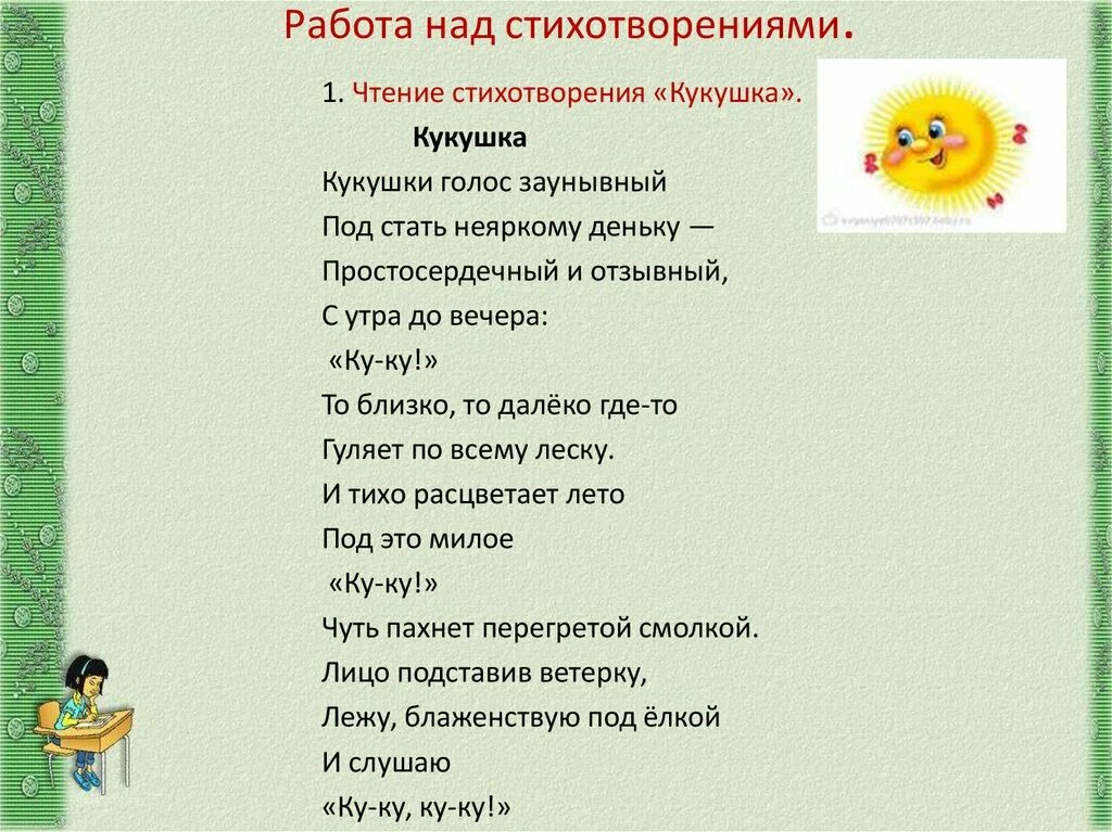 Стих Благининой Кукушка. Стихотворение Кукушка Благининой. Кукушки голос заунывный стихотворение.