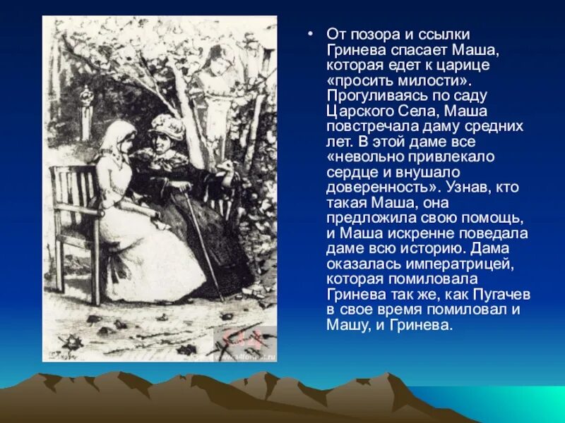 Кто помог гриневу