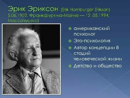 Институт психологии эриксона