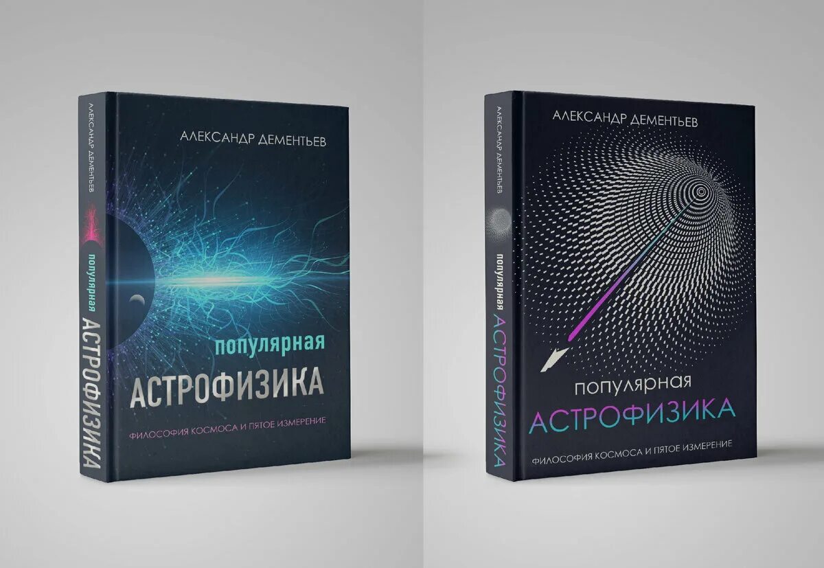 Книги астрофизиков