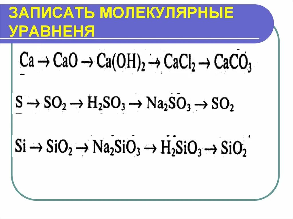 Цепочки химия примеры