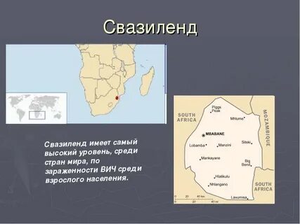 Свазиленд на карте африки