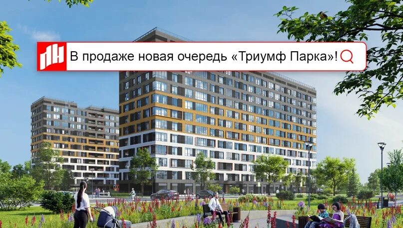 Триумф парк 6 очередь планировки. Старт продаж нового ЖК. Триумф парк пятая очередь секция. Триумф парк очереди строительства.