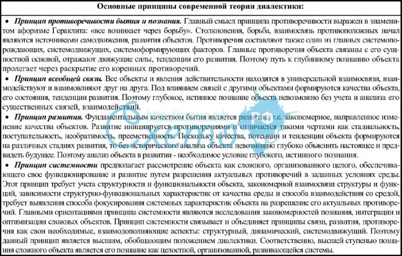 Основными принципами диалектики являются. Принципы диалектики таблица. основные принципы диалектики. принципы и категории диалектики. основополагающие принципы диалектики.