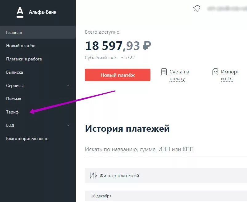 Альфа банк заблокировал личный кабинет. Альфа банк личный кабинет. Альфа банк бизнес. Скрины личных кабинетов банков. Альфа банк тарифы.