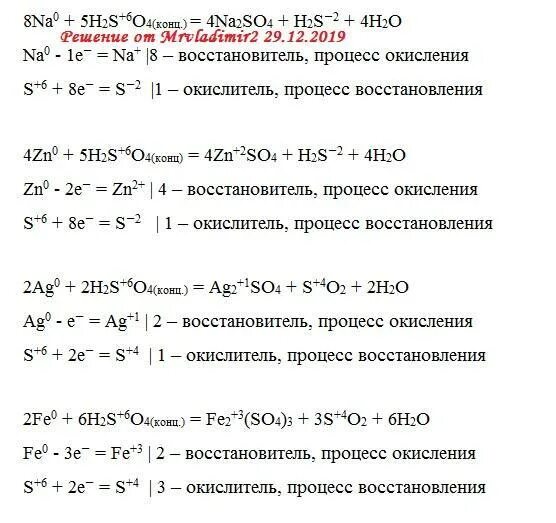Zn+H2SO4 - ZnSO4+H2S+H2O определить коэффициенты методом электронного баланса, к
