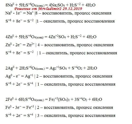 Na h2so4 конц na2so4 h2s h2o. ZN h2so4 конц. ZN h2so4 конц ОВР. Na h2so4 конц ОВР.