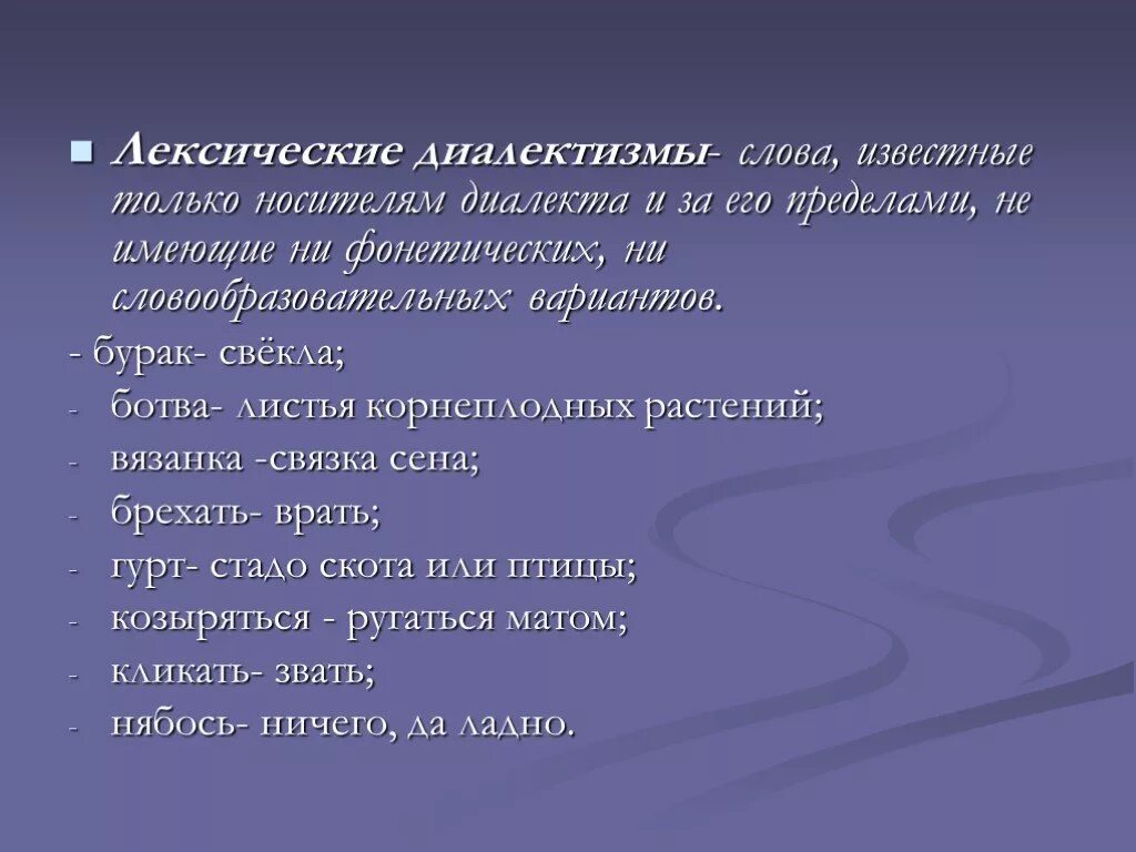 3 диалект. Диалектные слова Белгородской области. Диалектизмы Белгородской области. Диалектные слова Белгородской области презентация. Проект диалекты.