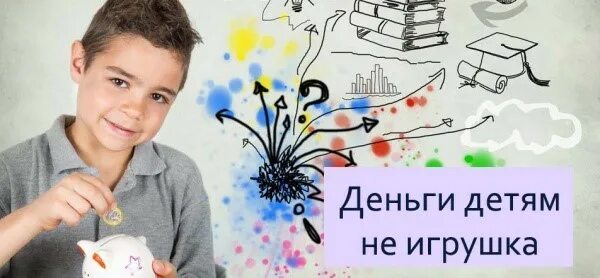 Краевой конкурс деньги не игрушка. Итоги конкурса деньги не игрушка 2023. Деньги не игрушка 2021 год рисунки. Конкурс деньги не игрушка. Деньги не игрушка 2021 год рисунки.