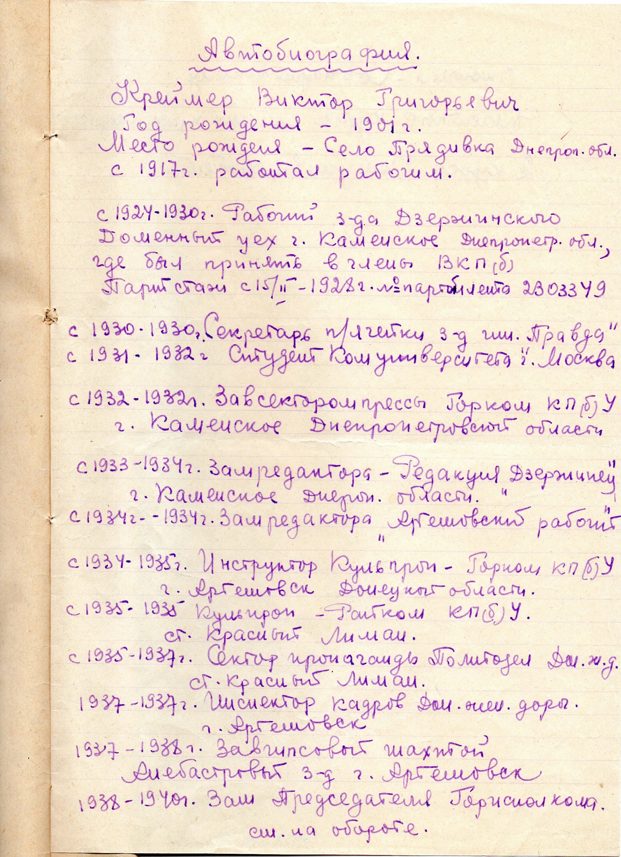 Автобиография для вступления в Союз журналистов. Автобиография в МЧС. Автобиография для вступления в Союз архитекторов. Как написать автобиографию в МЧС.