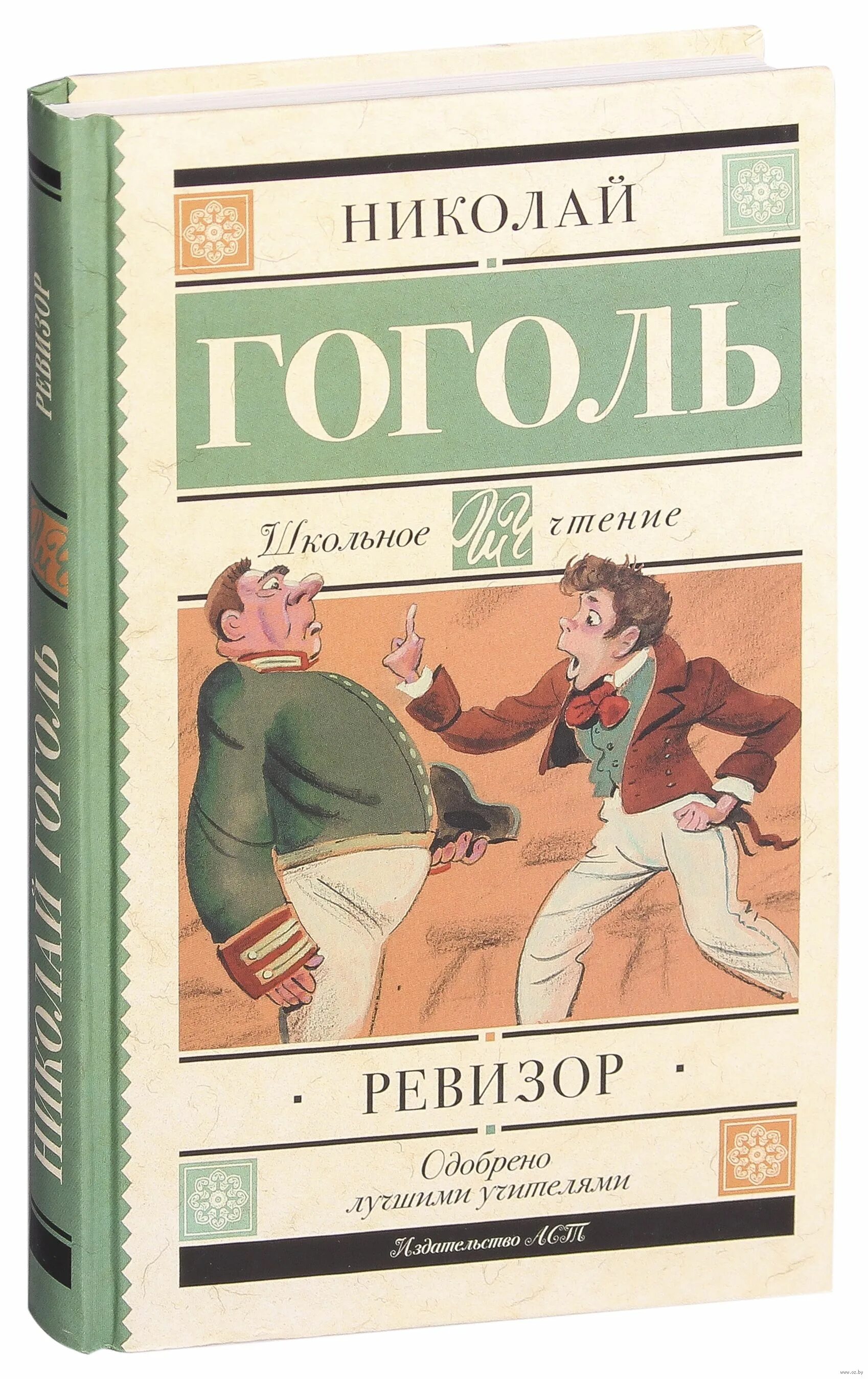 Ревизор слушать книгу 14