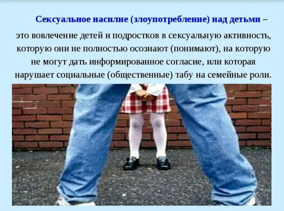 Нарушении будешь подвергнут наказанию. Насилие в семье над детьми. Половые насилия над детьми. Насилие несовершеннолетних в семье. Физическое насилие в отношении детей.