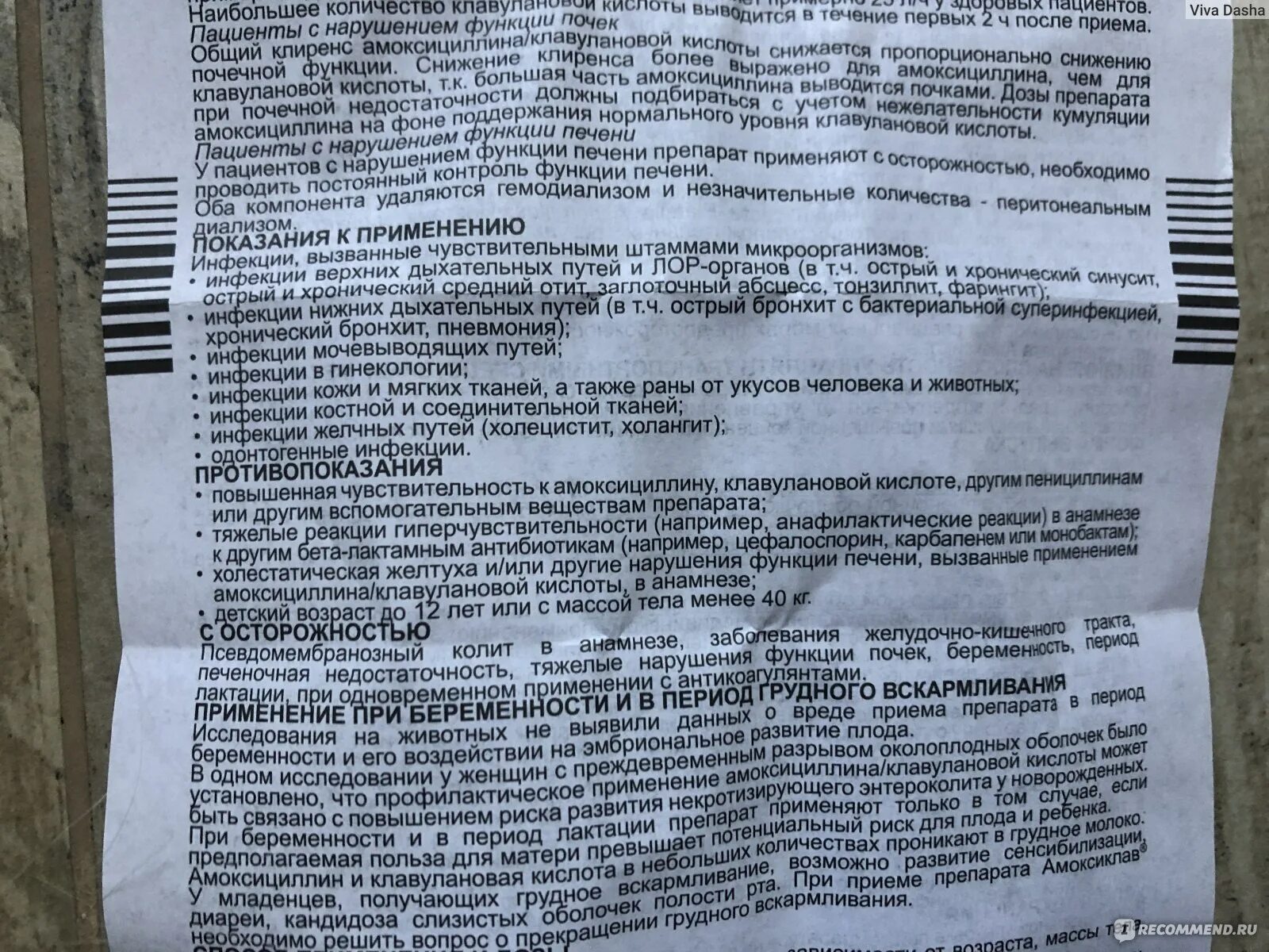 Амоксиклав при пневмонии дозировка. Пневмония амоксиклав дозировка. Амоксиклав при бронхите у взрослых дозировка. Амоксиклав при лактации.