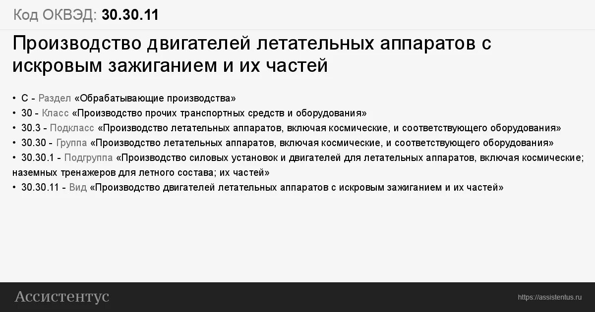 ОКВЭД производство электродвигателей. Обрабатывающие производства ОКВЭД 23. 46.69 оквэд расшифровка