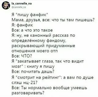 Что такое фанфикшн