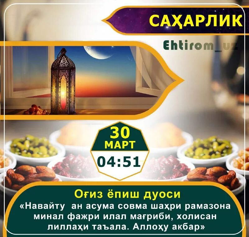 оғиз очиш ва епиш дуоси. рамазон duos. руза дуоси. руза епиш дуоси. огиз ёпиш дуоси 2022.