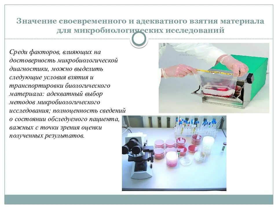 Хранение микробиологических материалов