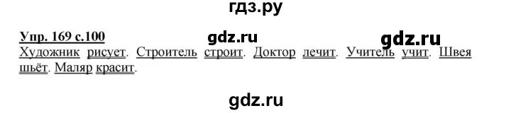 Русский язык 10 класс упр 98. Русский язык 3 класс 2 часть упражнение 169. Русский язык 3 класс 2 часть страница 100 упражнение 169. Упражнение 169 по русскому языку 3 класс.