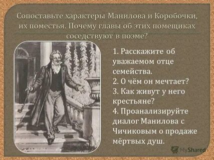 За какую цену продал мертвые души манилов