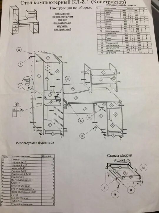 Стол компьютерный 2 Браво схема сборки. Схема сборки компьютерный стол комфорт КС 5. Стол компьютерный сборка видео