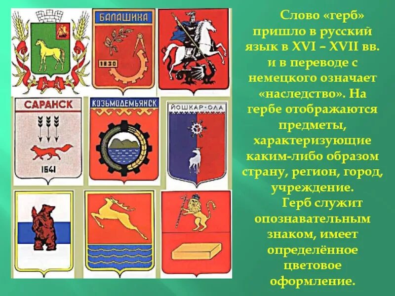 Гербы городов. Гербы городов России. Гербы городов России с названиями. Изображения гербов городов России.