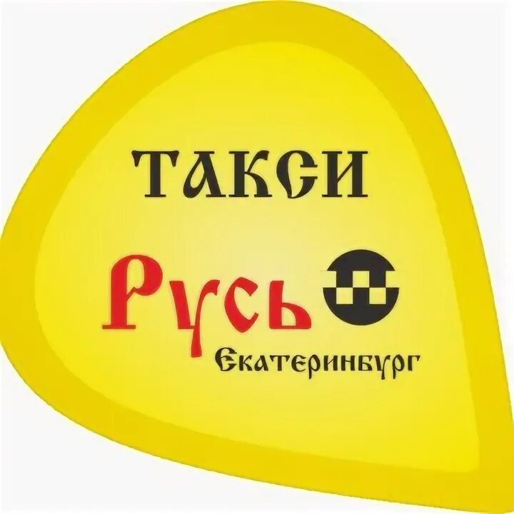 Телефоны такси русь