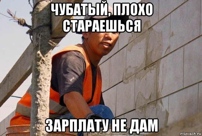 Плохо стараешься
