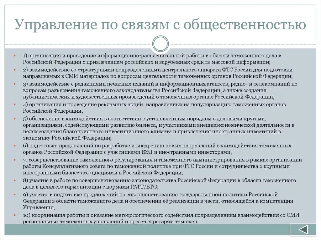 Структура центрального аппарата ФТС России. Управление по связям с общественностью ФТС России структура. Связи с общественностью в таможенных органах. Связь с общественностью ФТС.