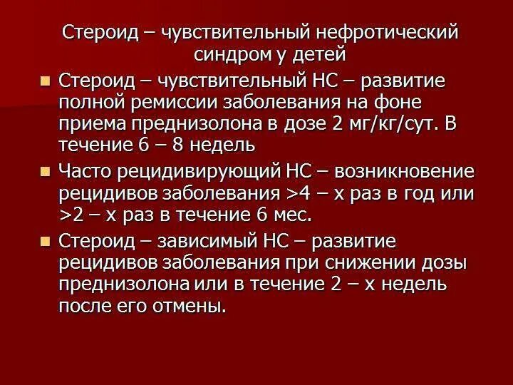 Нефротический синдром чаще встречается при малярии. Нефротического синдрома у детей. Гормоночувствительный нефротический синдром. Идиопатический нефротический синдром. Нефроический синдом у детей.