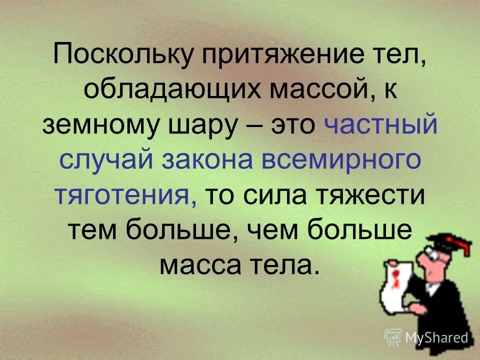 мяч выпущенный из рук падает на землю