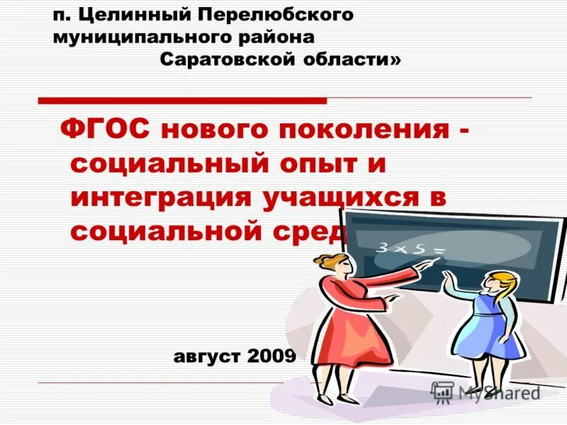Социальный опыт это ответ. Социальный опыт это ответ