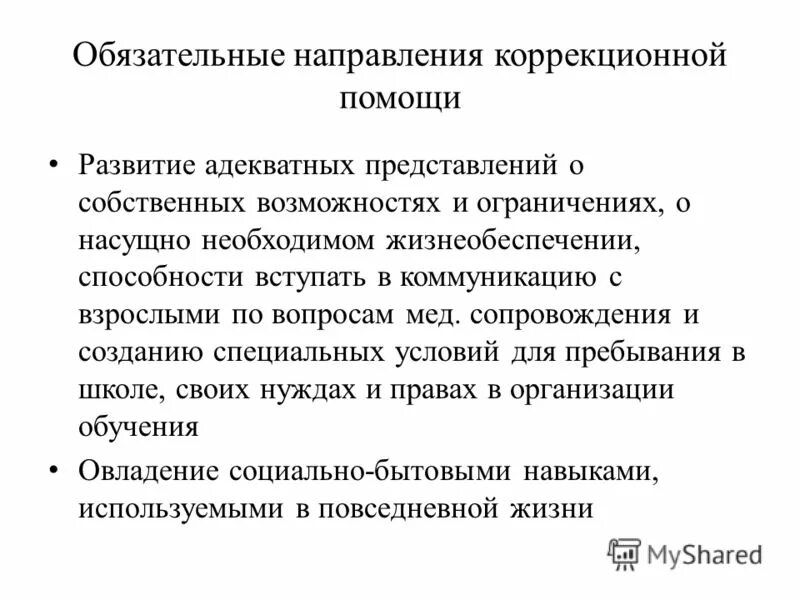 актуальные проблемы коррекционной педагогики