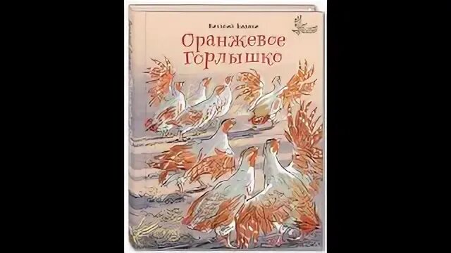 Краткое содержание бианки оранжевое. Краткое содержание бианки оранжевое