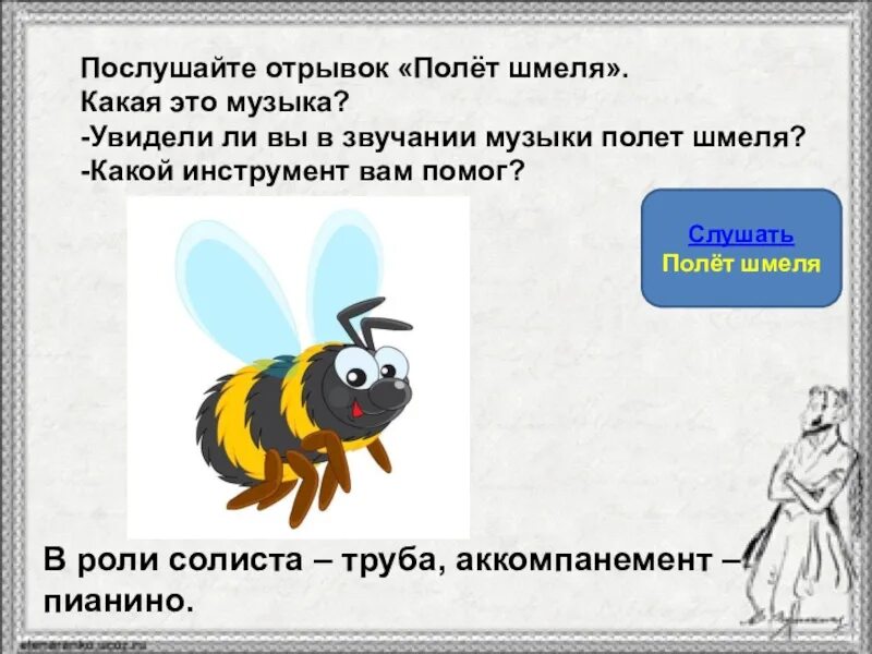 Замените шмелиное жужжание. Полет шмеля. Полет шмеля произведение. Полет шмеля композитор. Характеристика произведения полет шмеля.