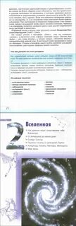 Учебник по естествознанию 5 класс читать