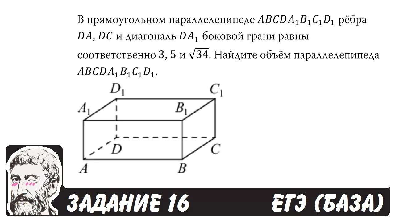 Ребра прямоугольного параллелепипеда равны 2 3 5. В прямоугольном параллелепипеде abcda1b1c1d1 рёбра da DC И диагональ da1. Прямоугольный параллелепипед авсда1в1с1д1. В прямоугольном параллелепипеде abcda1b1c1d1. Ребра прямоугольного параллелепипеда.