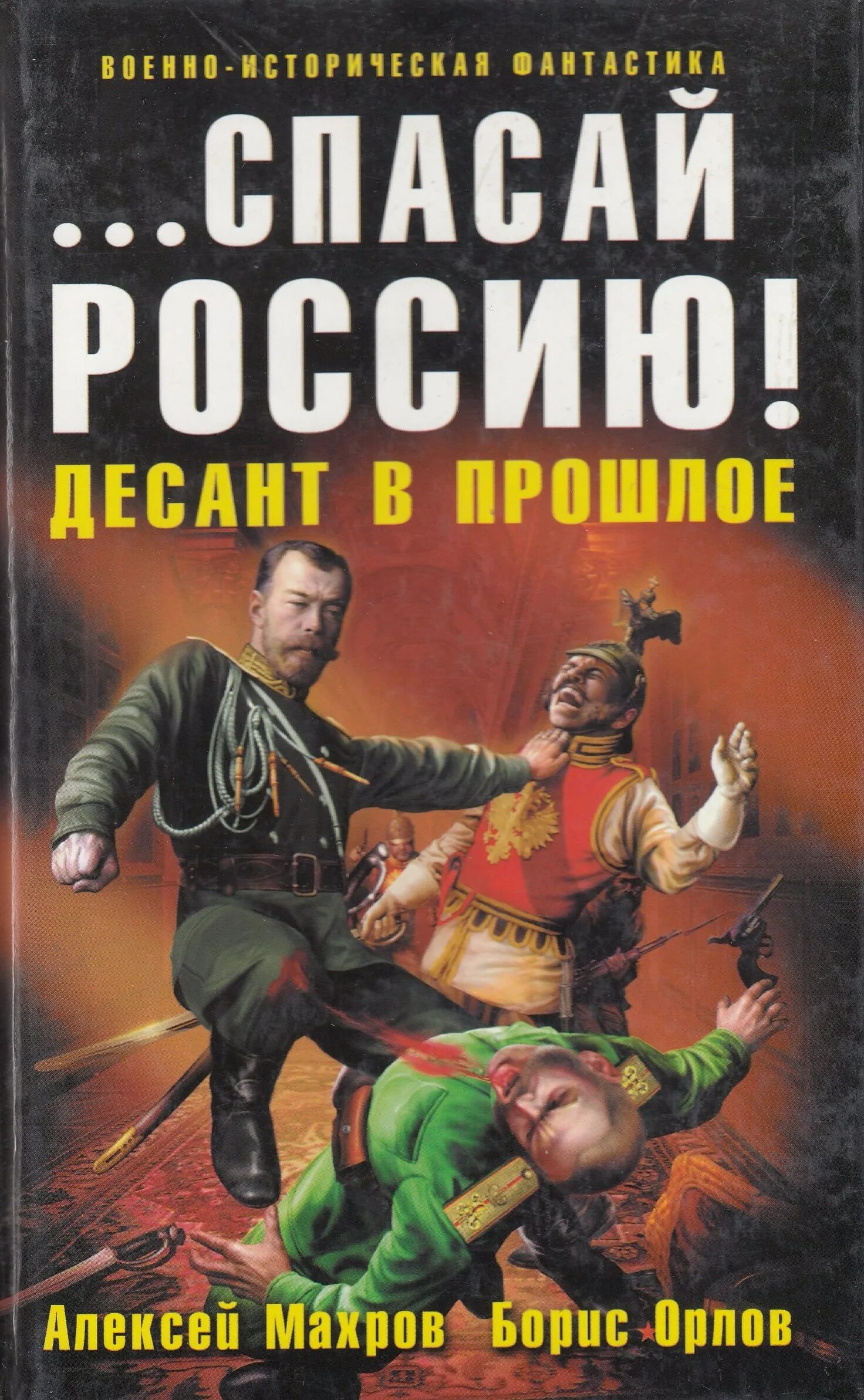 Книги альтернативная история россии попаданцы в прошлое