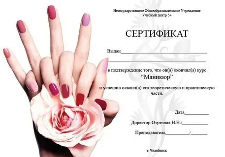 Мастер маникюра документы