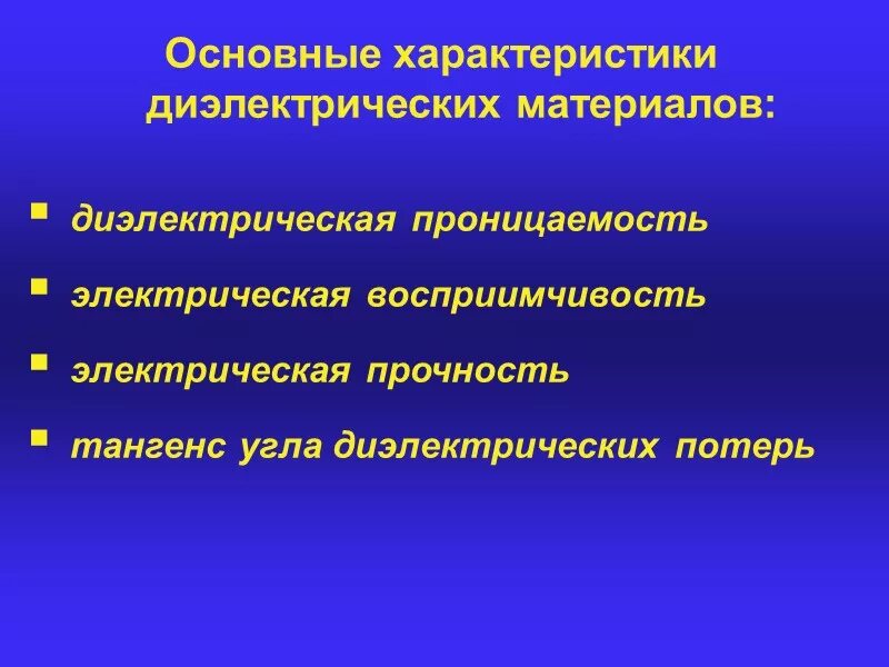 Какие материалы относятся к диэлектрикам