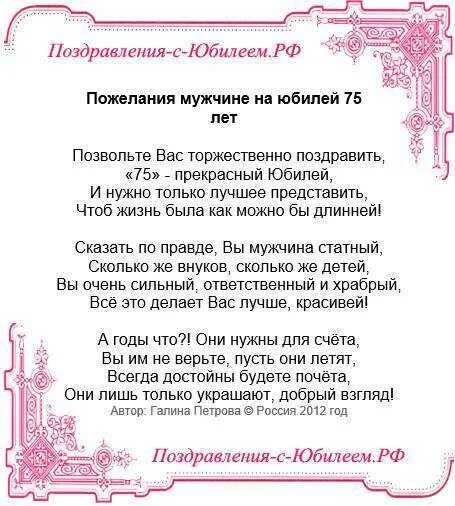 Поздравление с юбилеем 75 мужчине своими словами. Поздравление с юбилеем 75 дедушке. Стихи с днём рождения 75 лет. Поздравления с юбилеем дедушке 75 летием. Поздравления с днём рождения дедушке 75 лет.